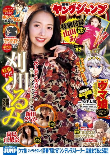 [Young Jump] 2025 No.52