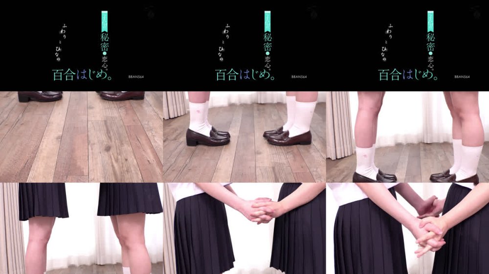 +++ [FHD] BBAN-564 百合はじめ。 2人だけの秘密の恋心。 ふわりとひなの