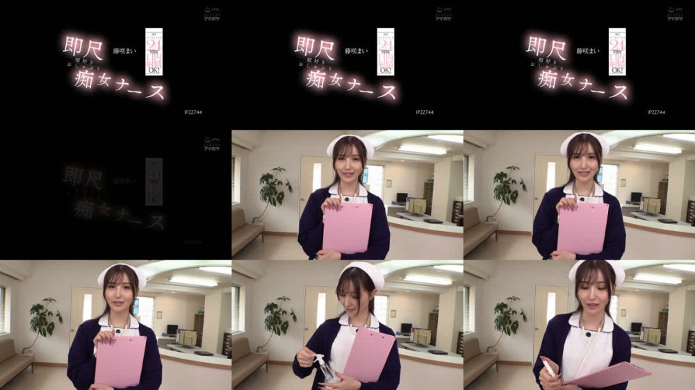 +++ [FHD] IPZZ-744 携帯ナースコールで24時間口内射精OK！ 即尺超好きおしゃぶり痴女ナース 藤咲まい