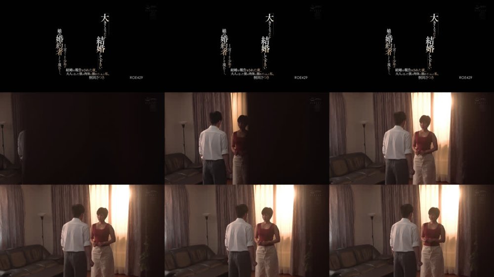 +++ [FHD] ROE-429 「大きくなったら結婚して下さい」そう言ってくれた少年が娘の婚約者として現れて…。結婚の報告をされた夜、大人になった彼の肉体に溺れてしまった私。 桐岡さつき