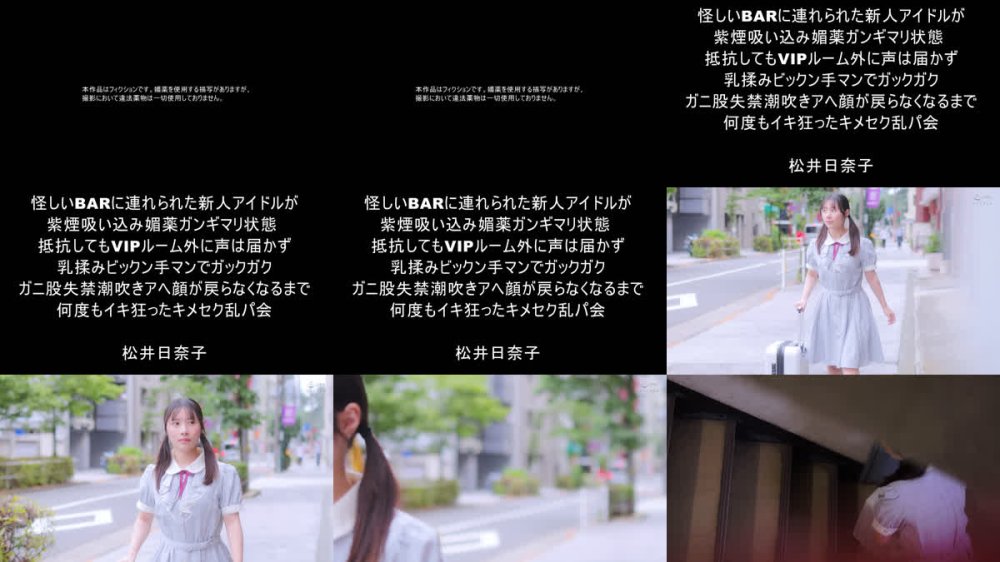 +++ [FHD] DVAJ-721 怪しいBARに連れられた新人アイドルが紫煙吸い込み媚薬ガンギマリ状態 抵抗してもVIPルーム外に声は届かず乳揉みビックン手マンでガックガクガニ股失禁潮吹きアヘ顔が戻らなくなるまで何度もイキ狂ったキメセク乱パ会 松井日奈子