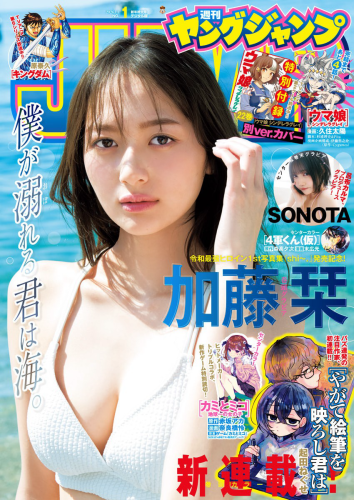 [Young Jump] 2026 No.01