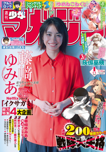 [Shonen Magazine] 2026 No.01
