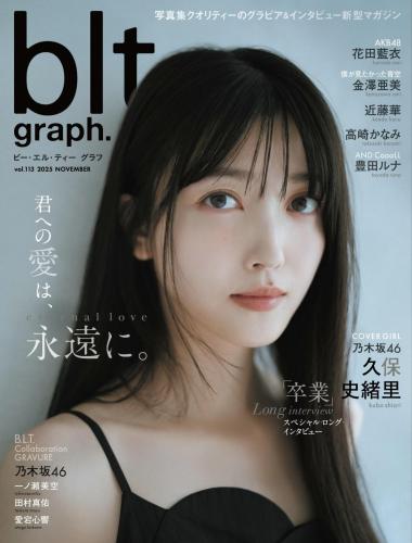 [blt graph.] vol.113 2025.11 – Kubo Shiori