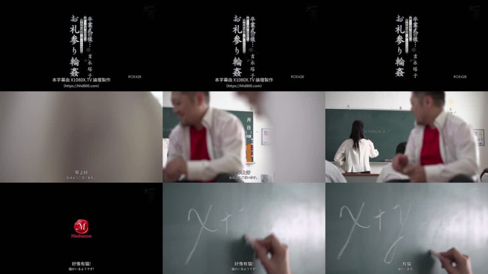 +++ [FHDC] ROE-428 卒業式の後…厳しく指導してくれた女教師へ感謝と憎しみを込めたお礼参り輪● 吉永塔子