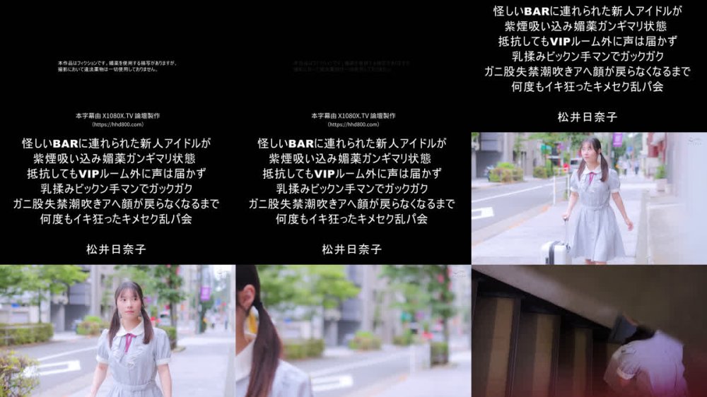 +++ [FHDC] DVAJ-721 怪しいBARに連れられた新人アイドルが紫煙吸い込み媚薬ガンギマリ状態 抵抗してもVIPルーム外に声は届かず乳揉みビックン手マンでガックガクガニ股失禁潮吹きアヘ顔が戻らなくなるまで何度もイキ狂ったキメセク乱パ会 松井日奈子