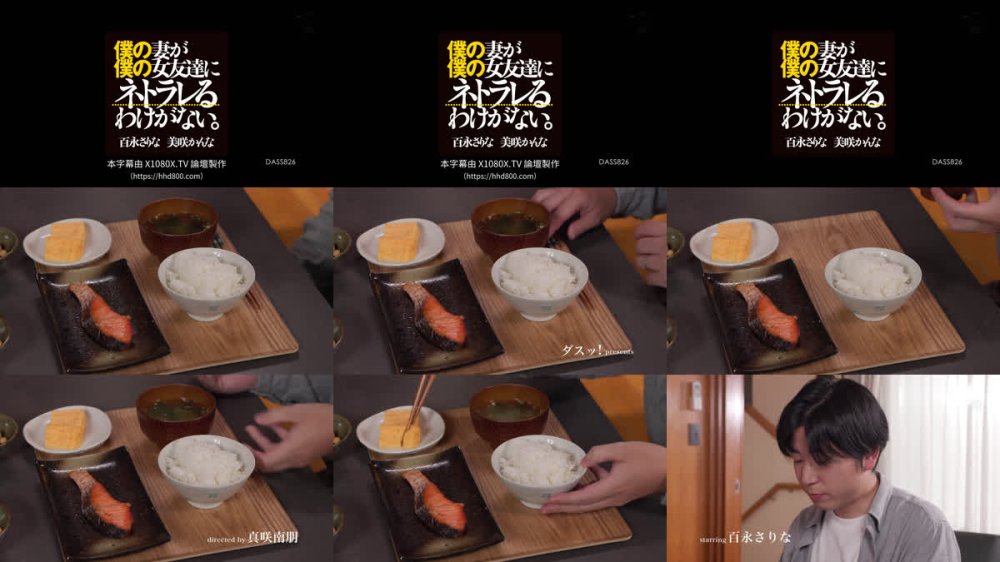 +++ [FHDC] DASS-826 僕の妻が僕の女友達にネトラレるわけがない。 百永さりな 美咲かんな