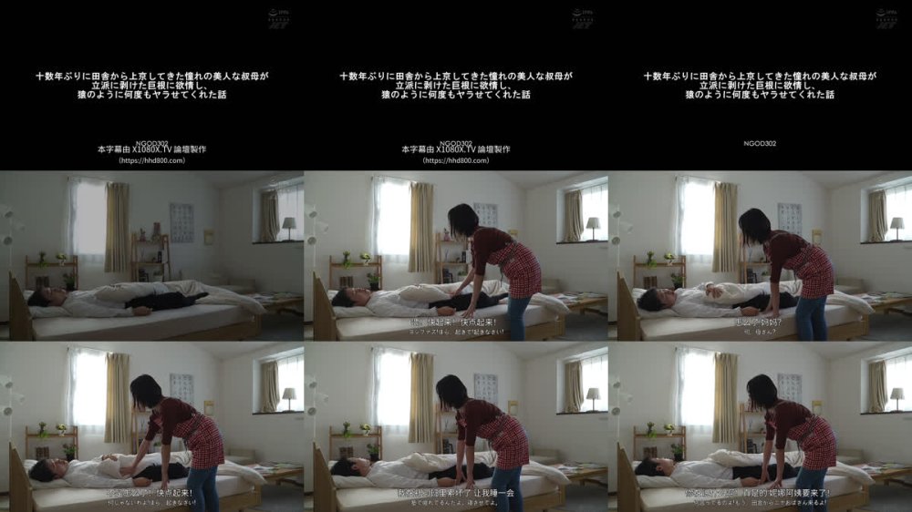 +++ [FHDC] NGOD-302 十数年ぶりに田舎から上京してきた憧れの美人な叔母が立派に剥けた巨根に欲情し、猿のように何度もヤラせてくれた話 北野未奈