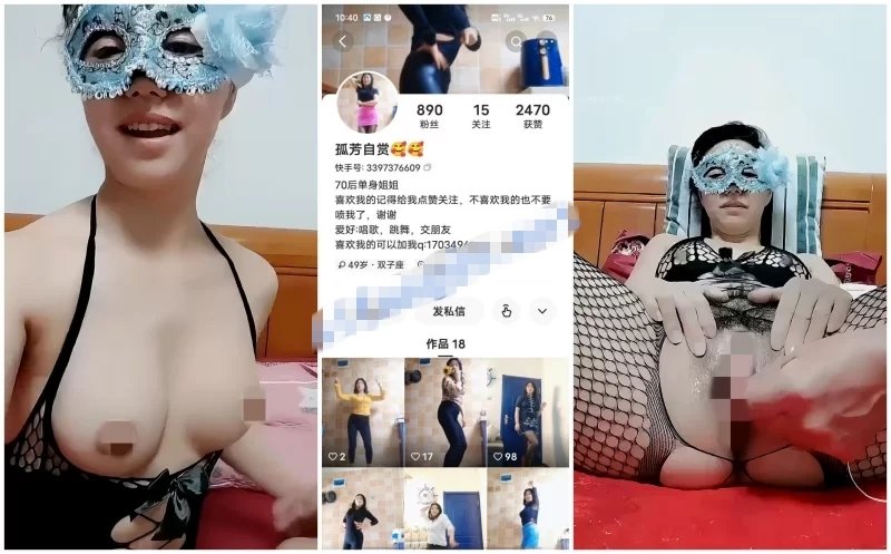 快手洩密！ 70後滿級騷貨熟女【孤芳自賞】高頻率自慰流白漿，肛交性愛，滿足不了的老母狗（5V）[MP4/1540MB]