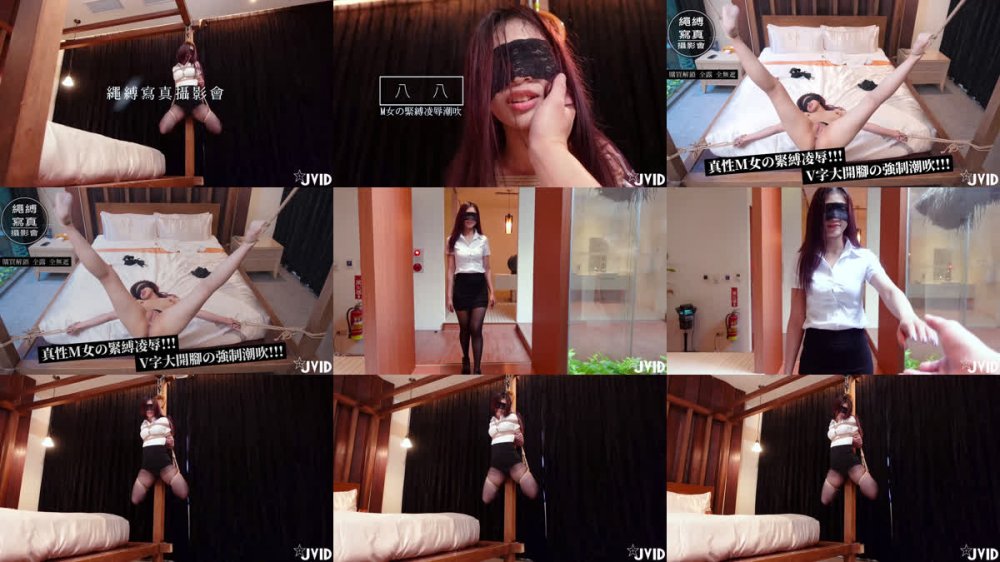 ✨ 【八八 Betty88】  M女的緊縛淩辱潮吹