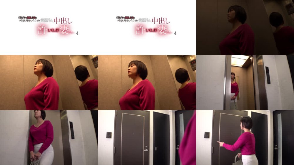 +++ [FHD] MDVIJ-019 デカチンな絶倫上司に何度も何度もイカされ完堕ちし中出しまで許してしまう妻たち… 4