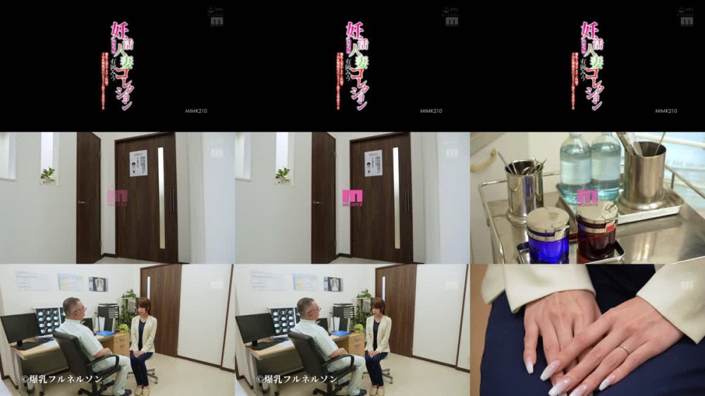 +++ [FHD] MIMK-210 妊活人妻コレクション《実写版》爆乳人妻がデカチン医師の子宮直撃種付けピストンに堕ちる着床NTR 有岡みう