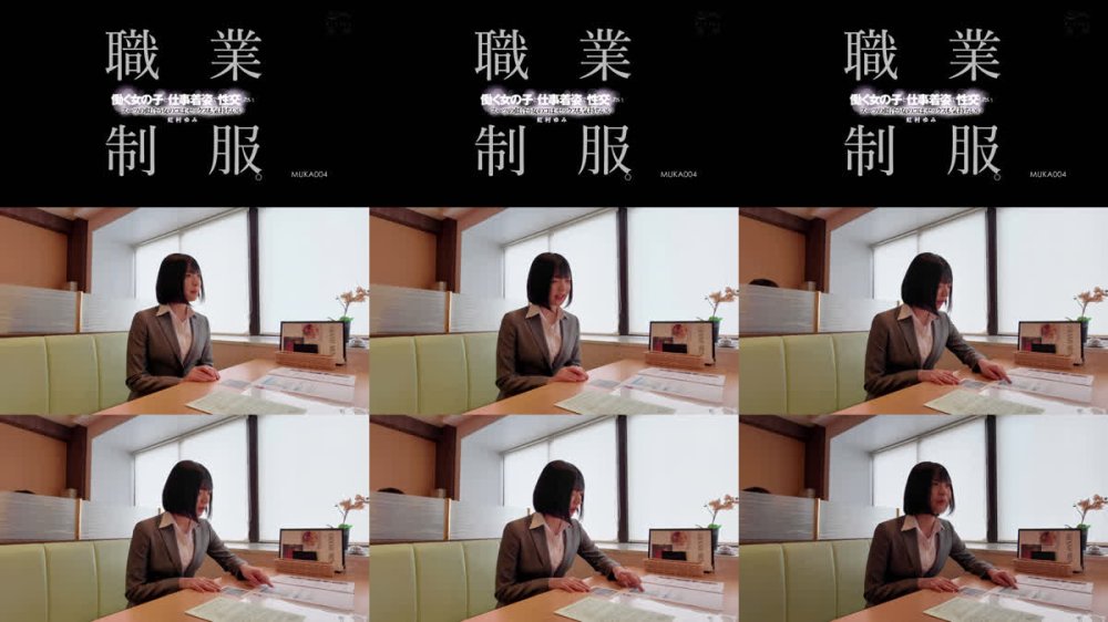 +++ [FHD] MUKA-004 職業制服。働く女の子と仕事着姿で性交したい。 スーツの似合う女のコは、セックスも気持ちいい 虹村ゆみ