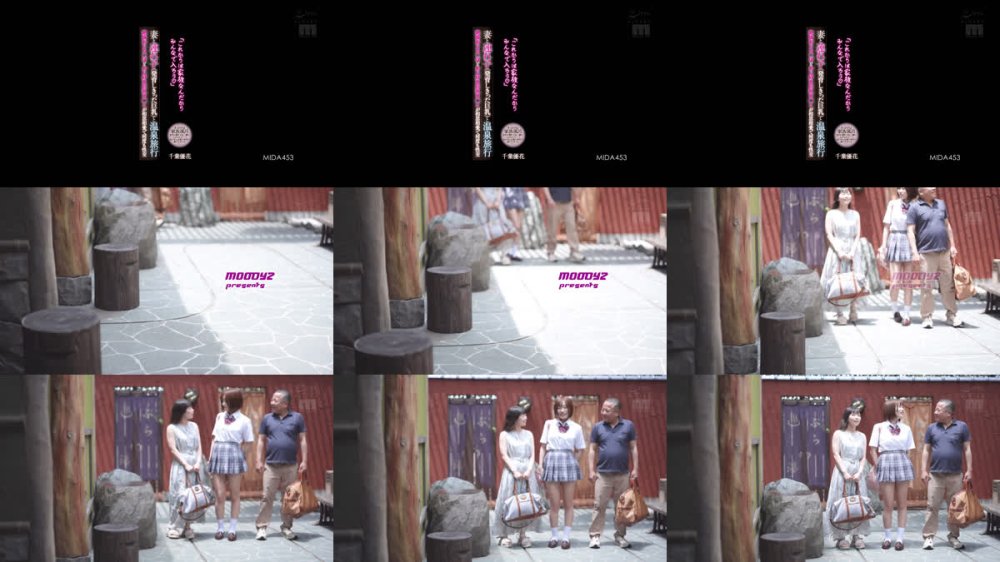 +++ [FHD] MIDA-453 「これからは家族なんだからみんなで入ろう」 きっかけは「家族風呂」まさか連れ子も一緒に入るなんて…！おじさんは妻の死角で即フルボッキ 妻と連れ子（発育しきった巨乳）と温泉旅行 絶倫おじち○ぽとおじ好き巨乳ま○こが相思相愛で何度も性交 千葉優花