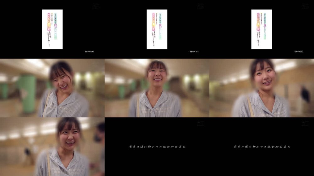 +++ [FHD] EBWH-292 初めて出来た彼女を脱がしたら…着衣からは想像できないもちむち美巨乳 大興奮の僕は性欲尽きるまでハメまくった 由衣陽菜