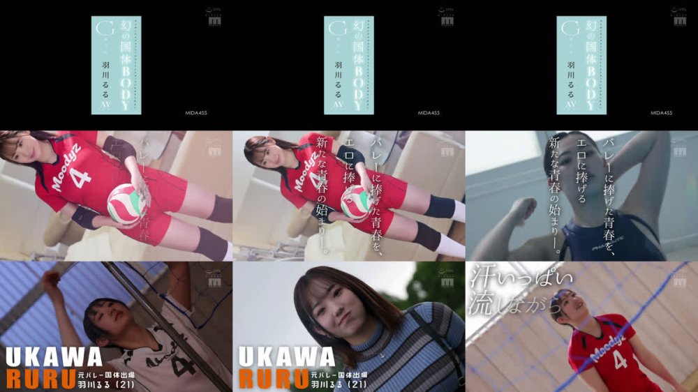 +++ [FHD] MIDA-455 もしかしたらプロバレーアスリートになっていたかもしれない、幻の国体BODY Gカップ羽川るるAVデビュー