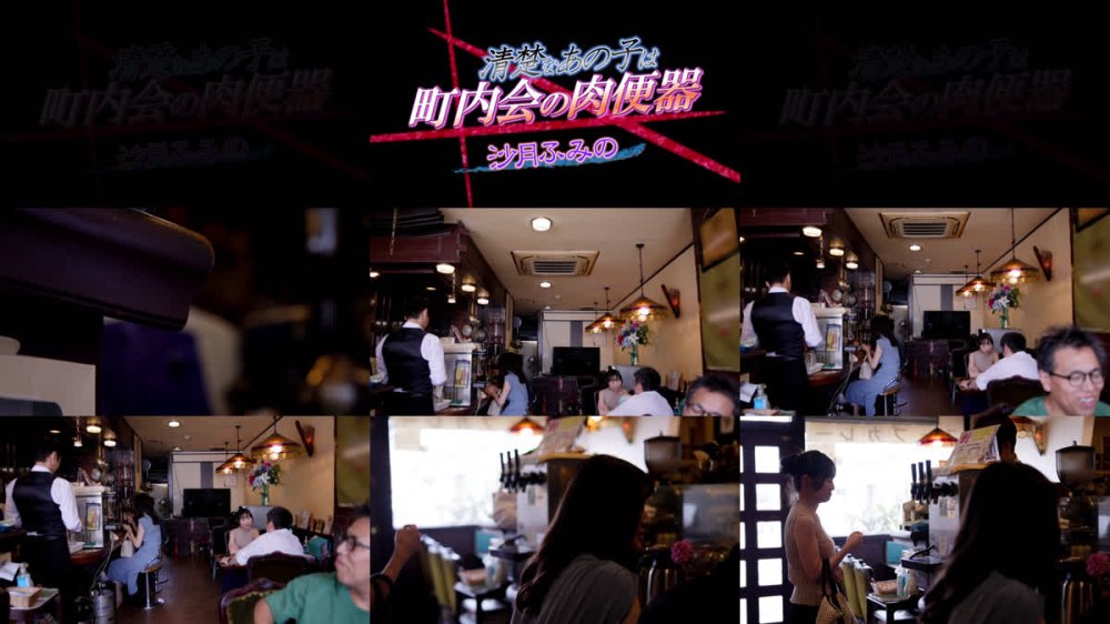 +++ [FHD] SCD-248 清楚なあの子は町内会の肉便器 沙月ふみの