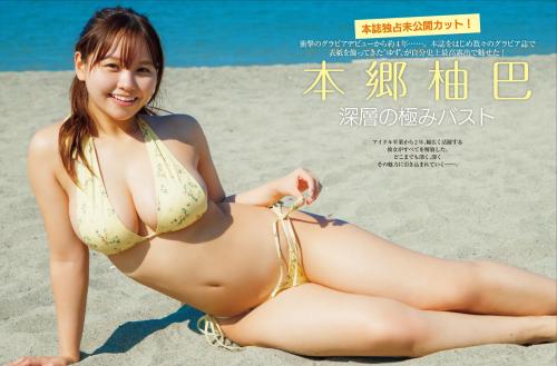 FRIDAY GOLD 本郷柚巴 – Deepest Peak Bust 深層の極みバスト