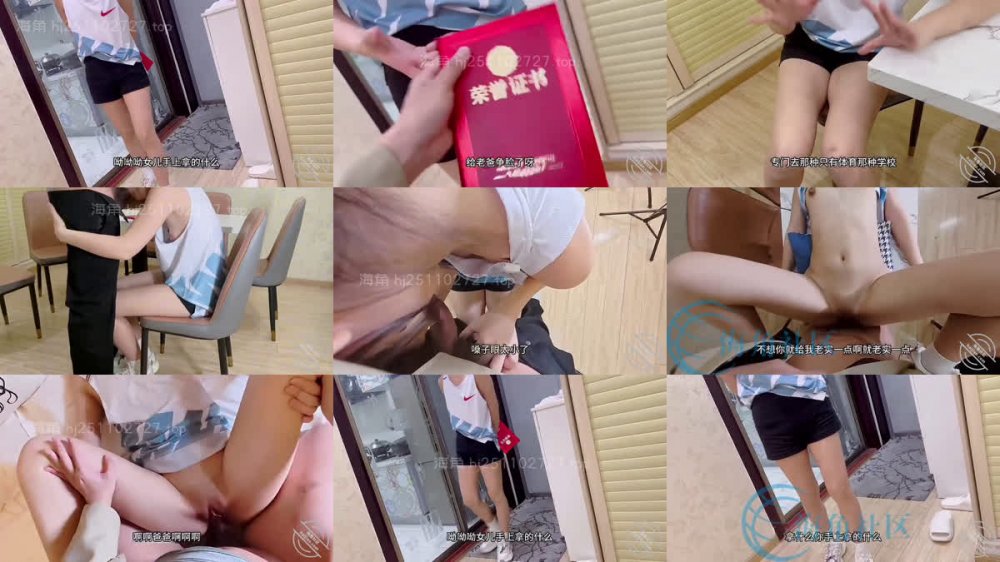 ✅ 極品蘿莉女兒『我是奶氣草莓』大學運動會女兒得了第一名 回家求我獎勵！ 陰莖明顯感受