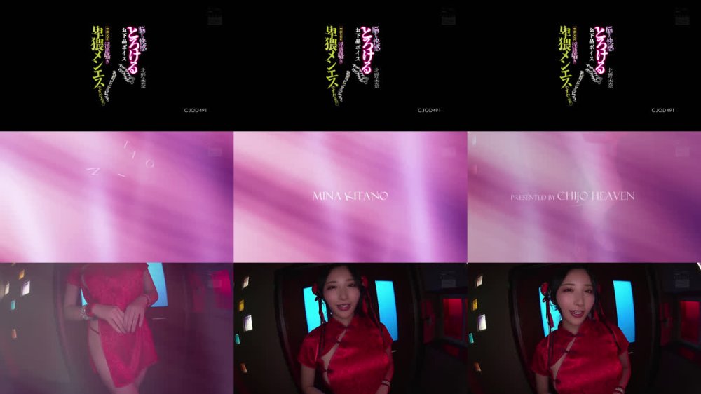 +++ [FHD] CJOD-491 脳から快感とろけるお下品ボイス アッハァァァン！ウッフゥゥゥン！乳首ビンッ！ビンッ！中出しOK淫語囁き卑猥メンエスですわよぉ 北野未奈