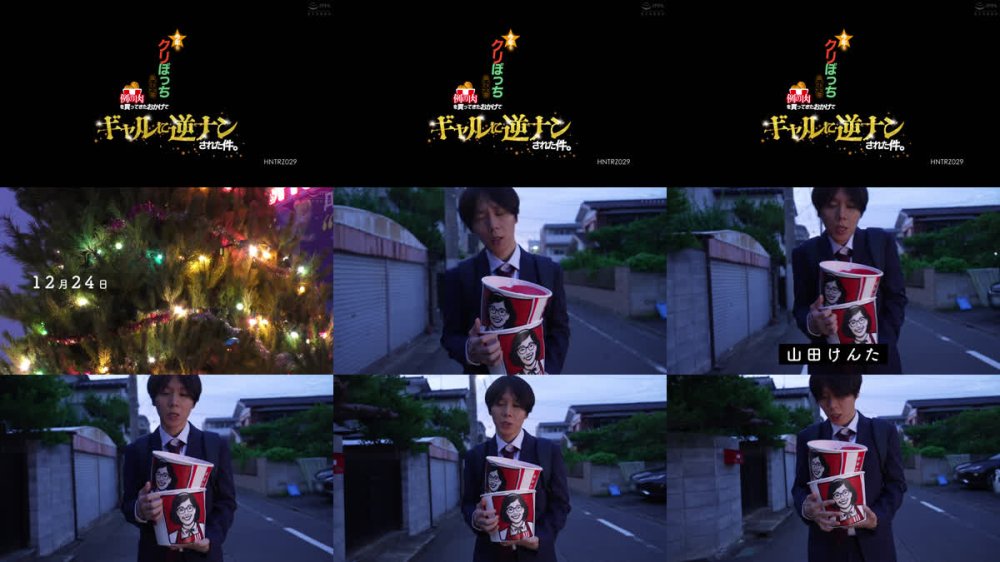 +++ [FHD] HNTRZ-029 今年もクリぼっちの予定が、例の肉を買ってきたおかげでギャルに逆ナンされた件。