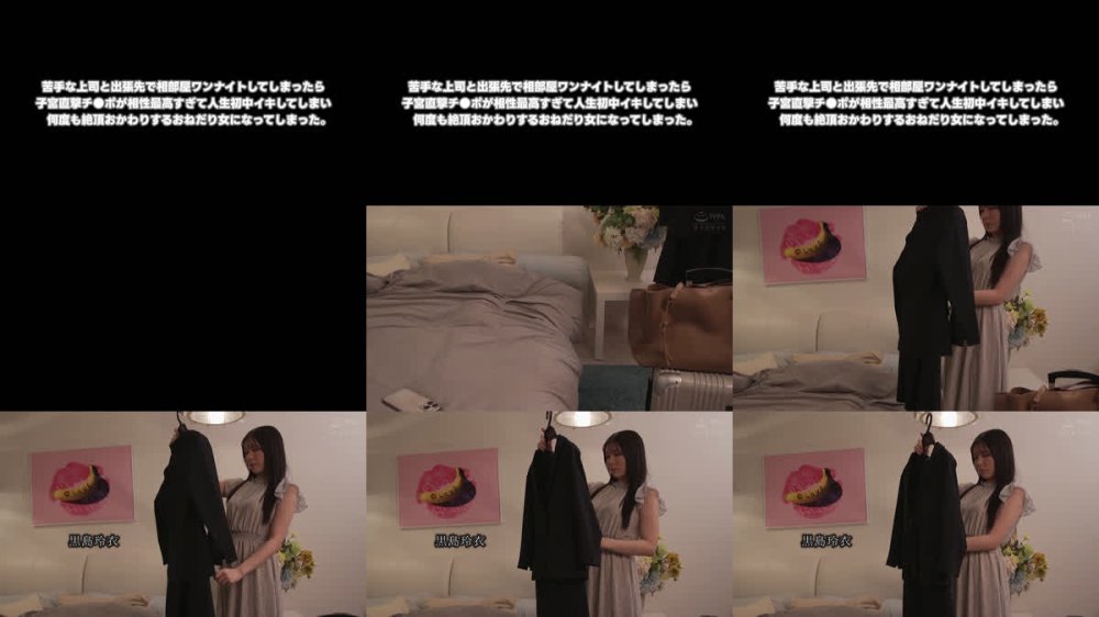 +++ [FHD] HOMA-160 苦手な上司と出張先で相部屋ワンナイトしてしまったら子宮直撃チ●ポが相性最高すぎて人生初中イキしてしまい何度も絶頂おかわりするおねだり女になってしまった。 黒島玲衣