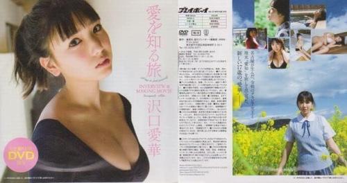 [+付録DVD] Aika Sawaguchi 沢口愛華 – Special Bonus DVD Weekly Playboy 2020-06-01 No.22