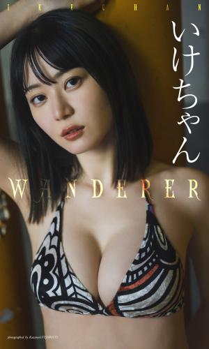 [Photobook]【デジタル限定】いけちゃん写真集「WANDERER」 (週プレ PHOTO BOOK)