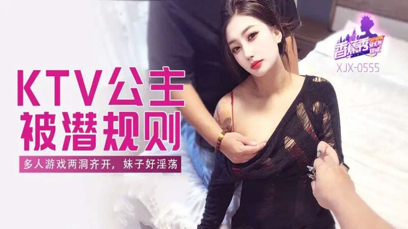 香蕉視頻 XJX-555 多人遊戲兩洞齊開，妹子好淫蕩