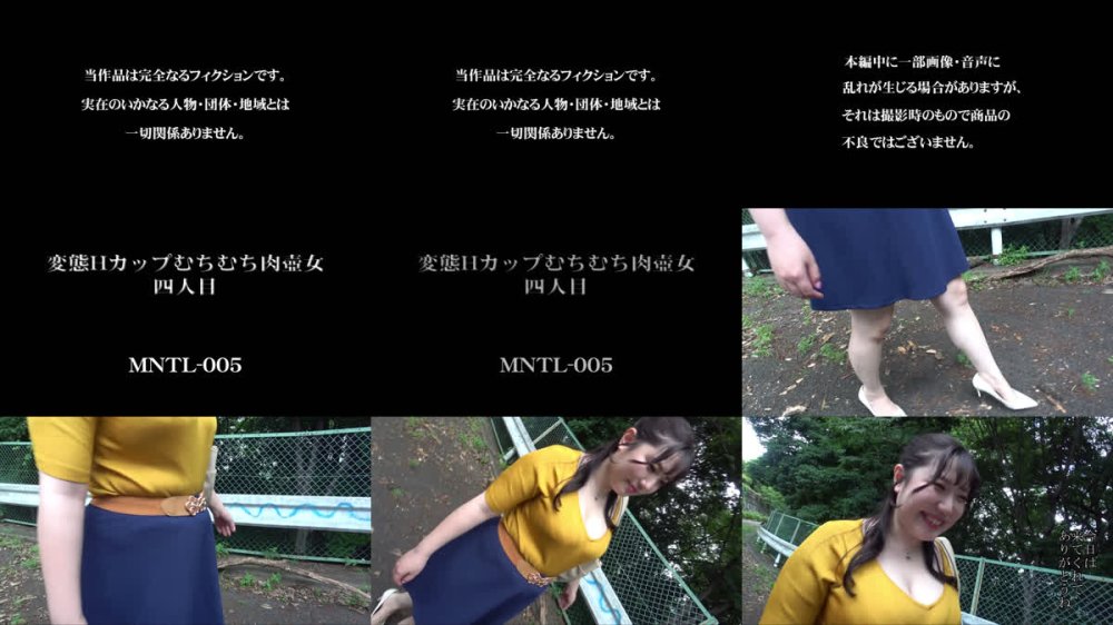 +++ [FHD] MNTL-005 変態Hカップむちむち肉壺女四人目 東原こはく