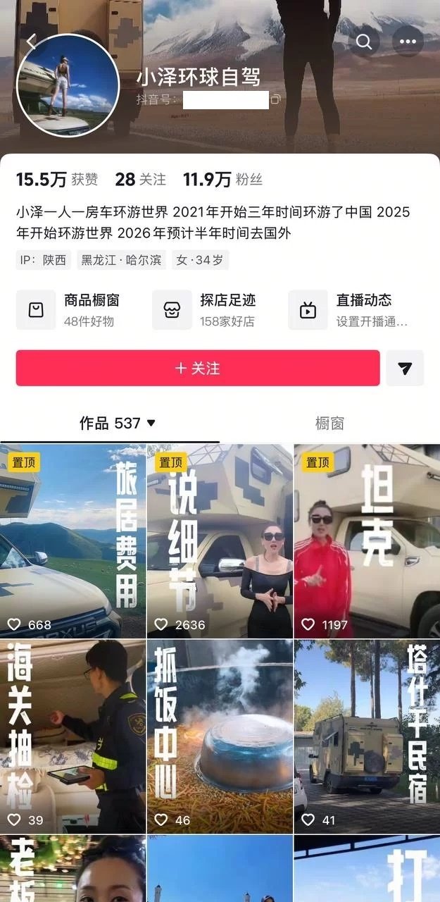 ⚫️ 最新抖音洩密！ 超有氣質旅遊博主【小澤環球自駕】露點自慰，超強反差（10V）[MP4/341MB]