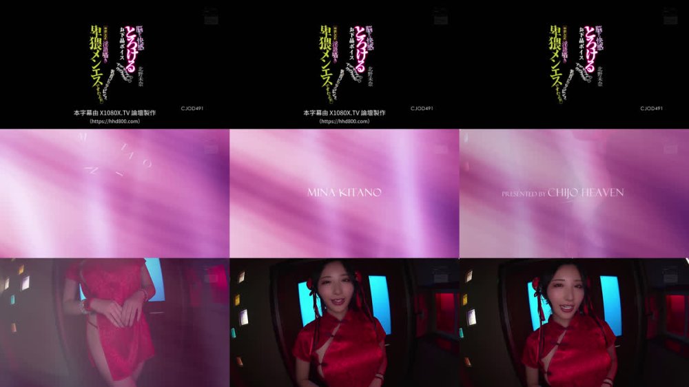 +++ [FHDC] CJOD-491 脳から快感とろけるお下品ボイス アッハァァァン！ウッフゥゥゥン！乳首ビンッ！ビンッ！中出しOK淫語囁き卑猥メンエスですわよぉ 北野未奈