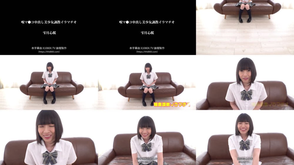 +++ [FHDC] BONY-172 喉マ●コ中出し美少女調教イラマチオ 雫月心桜