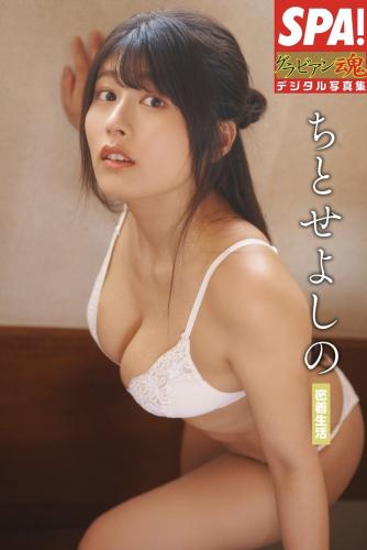 [Photobook] Yoshino Chitose ちとせよしの – Close-up Life 密着生活