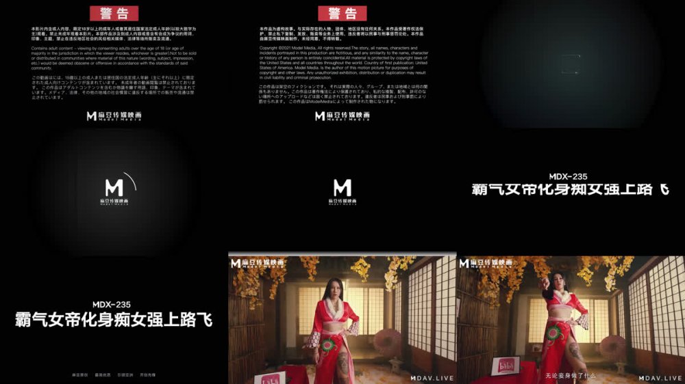 【AI增強】麻豆傳媒MDX-0235霸氣女帝化身癡女上路飛/凌薇