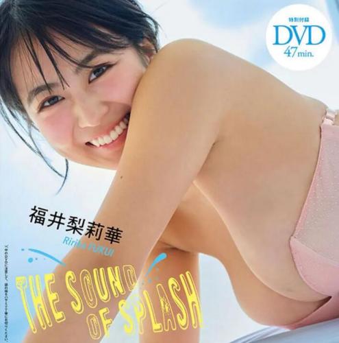 週プレ＋DVD 福井梨莉華 THE SOUND OF SPLASH