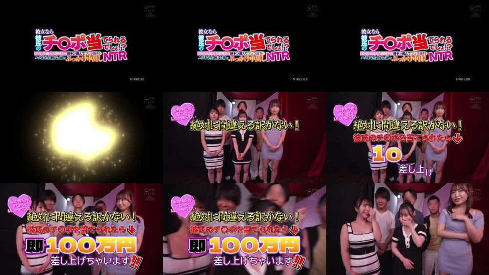 +++ [FHD] NTRH-018 彼女なら彼氏のチ○ポ当てられるでしょ！？ずらっと並んだ肉棒から彼チン選んでフェラ抜き！ハズれたら彼氏の前でぶっかけ中出しNTR