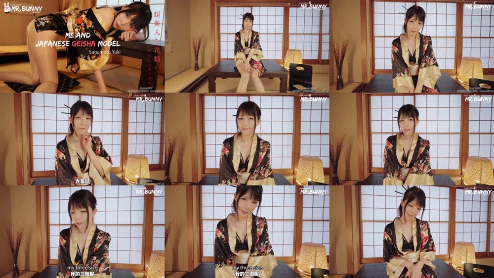 【AI增強】兔子先生MOSO-005我和日本藝妓SugamotoYuki4K60幀增強版