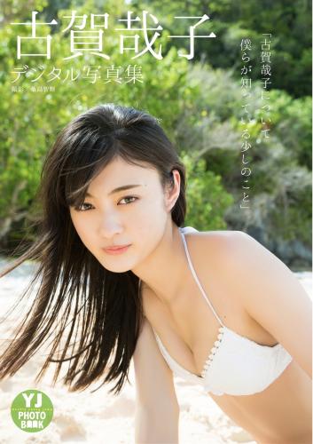 [Photobook] Yako Koga 古賀哉子 – A Little Bit We Know About Yako 古賀哉子について僕らが知っている少しのこと