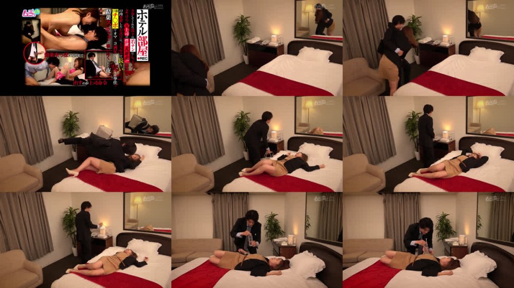 +++ [FHD] GRMO-276 ホテル部屋REC 介抱してくれた部下の若チンにしゃぶりつく！よっぱらい女上司の性欲大暴走！？無許可で口内発射したお詫びに、上司命令で長～い巨根チ〇ポでオマ〇コ満足するまでズボズボご奉仕！精巣スッカラカンに吸い尽くされた夜。