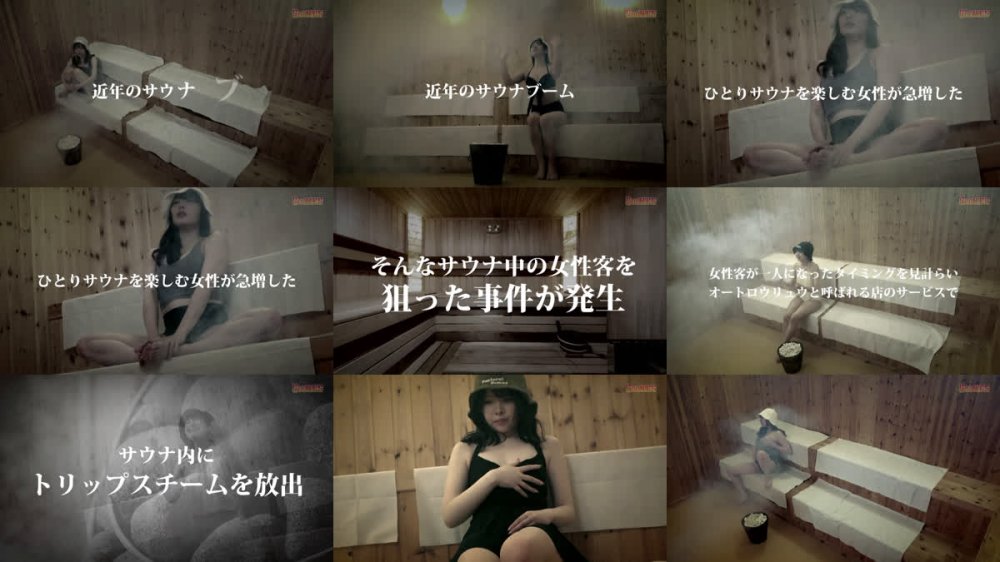 +++ [FHD] GNS-142 【秘蔵映像流出】サウナオーナーによる導淫ロウリュで汗だくサウナ女子とトリップ性交