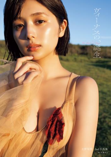 [Photobook] 2025.12.19 北野瑠華2nd写真集 ヴィーナスの、誕生
