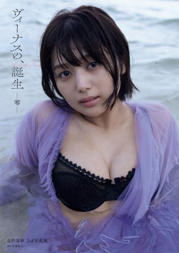 [Photobook] 2025.12.19 北野瑠華2nd写真集 ヴィーナスの、誕生 -零-