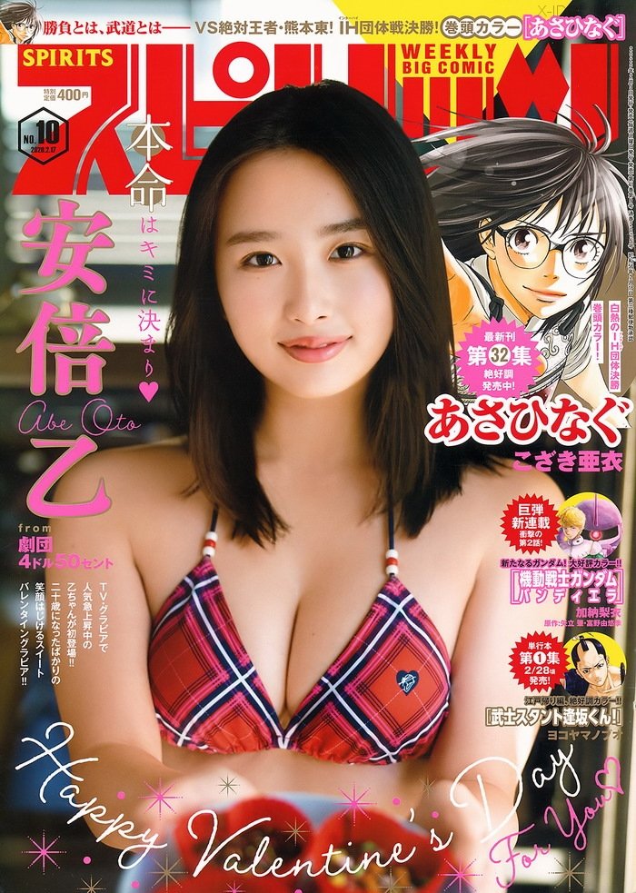 [Big Comic Spirits] 2020 No.10 (安倍乙)