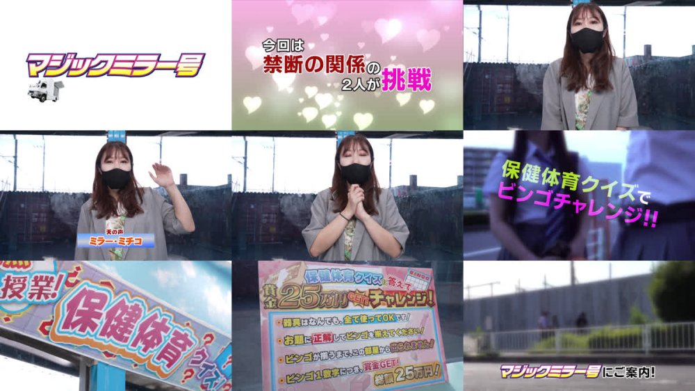 +++ [FHD] SVMGM-044 マジックミラー号ハードボイルド 禁断の関係の2人が挑む、男女が自分たちの身体を使って答える保健体育クイズ！脱出か？賞金か？ビンゴが揃うまで出られない部屋の中で、最後の一線を越えてエッチまでしてしまうのか？