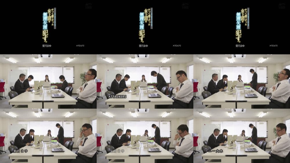 +++ [FHD] ATID-670 リストラ対象の窓際社員の性欲が暴発！ かつて部下だった女上司を無理矢理●す。 葉月まゆ