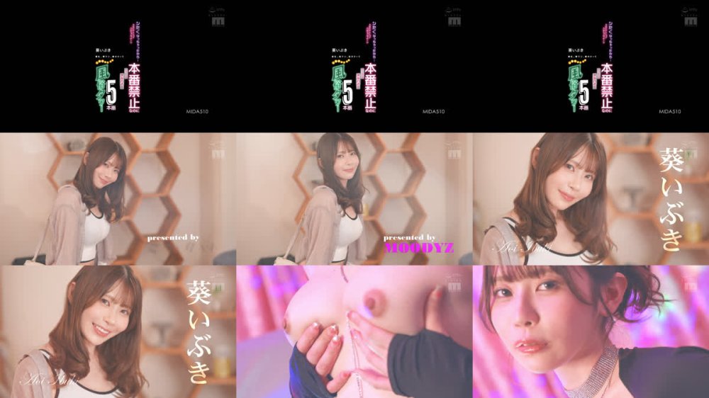 +++ [FHD] MIDA-510 シたくなっちゃったから…お店にナイショで入れちゃおっか？本番禁止なのにこっそりヌルハメ！美乳、美マン、美ボディでご奉仕タメぐち風俗タワー5本番 葵いぶき