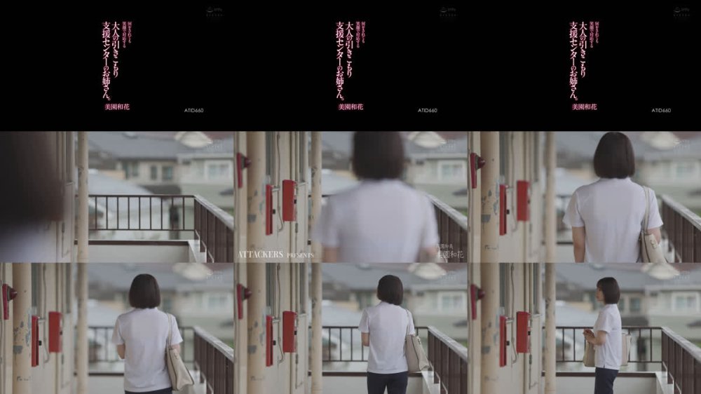 +++ [FHD] ATID-660 何をされても笑顔で対応する大人の引きこもり支援センターのお姉さん。 美園和花