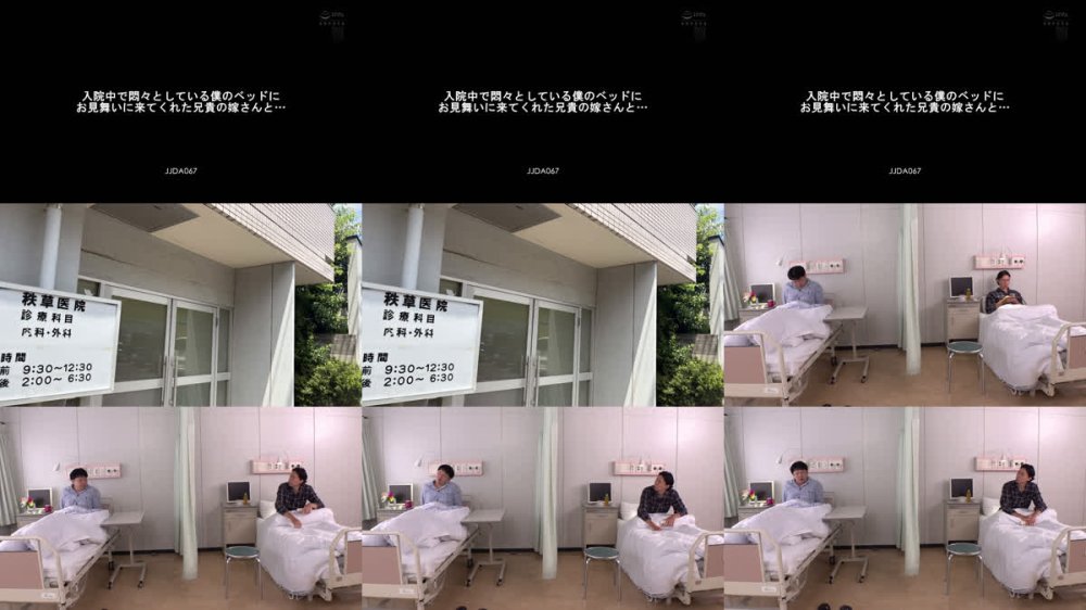 +++ [FHD] JJDA-067 入院中で悶々としている僕のベッドにお見舞いに来てくれた兄貴の嫁さんと… よしい美希
