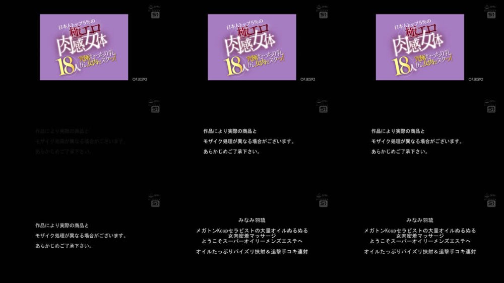 +++ [FHD] OFJE-592 日本人トップ5％の極エロ肉感女体18人究極むっちり乳、尻、女肉でヌクっ！